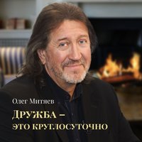 Дружба