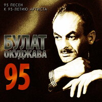 Бери шинель, пошли домой