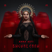 Преданный бывший - ANNA ASTI